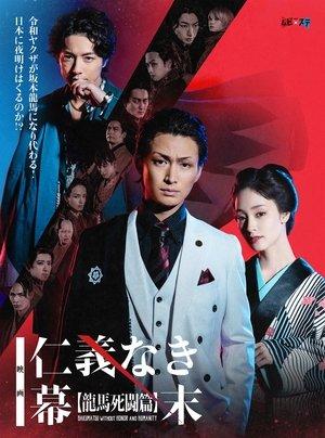 Bakumatsu Without Honor And Humanity streaming