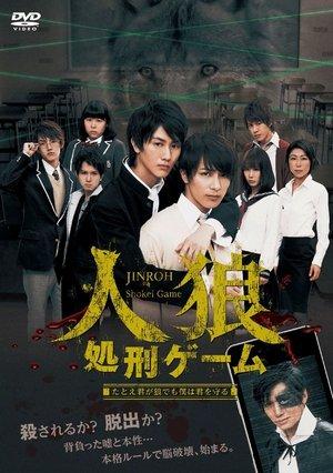 JINROH Shokei Game streaming