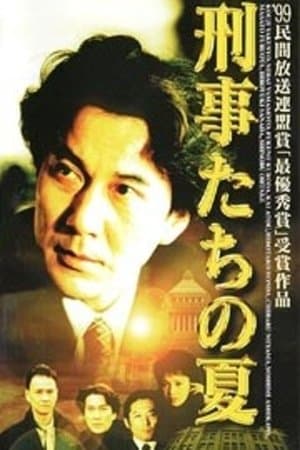 Keijitachi no Natsu streaming