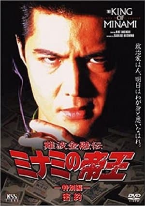 The King of Minami: Conspiracy streaming