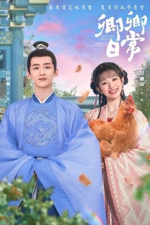 卿卿日常 streaming