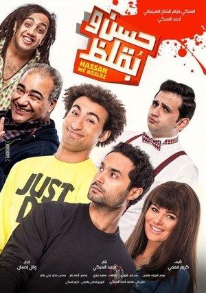 Hassan and Boklos streaming