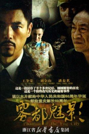 雾都魅影 streaming