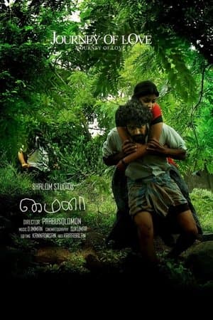மைனா streaming