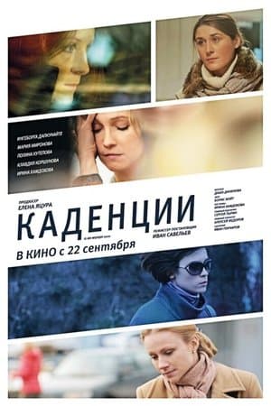Cadences streaming