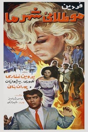 Mootalaie shahre ma streaming