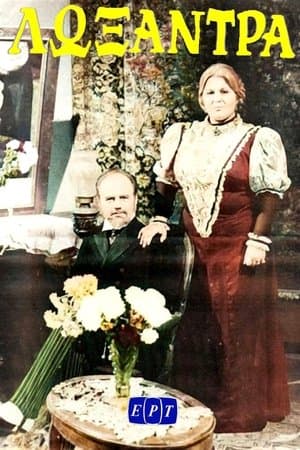 Λωξάντρα streaming