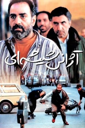 آژانس شیشه‌ای streaming