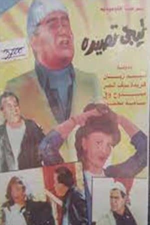 تيجي تصيده streaming