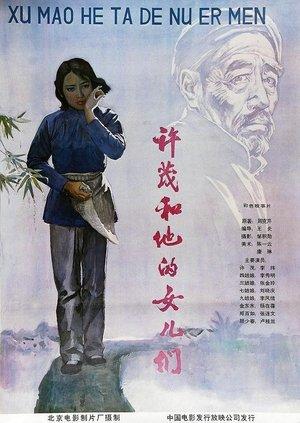 Xu Mao he ta de nü er men streaming