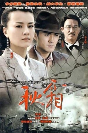 Qiu Shuang streaming