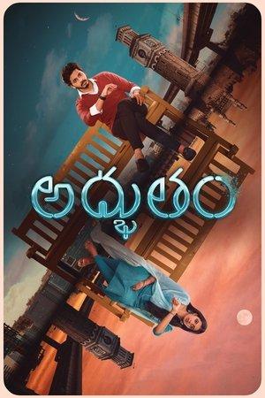అద్భుతం streaming