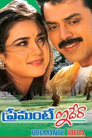 ప్రేమంటే ఇదేరా streaming