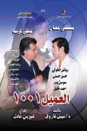 Al Ameel 1001 streaming