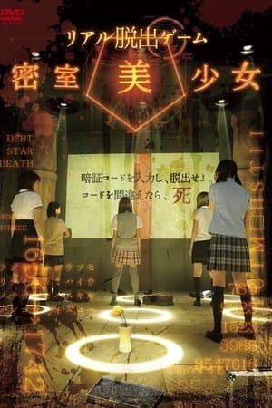 リアル脱出ゲーム 密室美少女 streaming