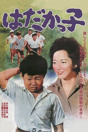 Hadakakko streaming