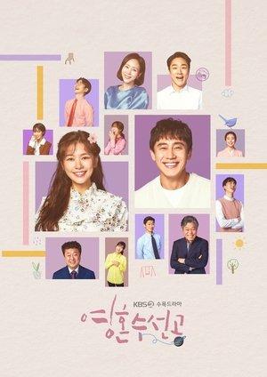 영혼수선공 streaming