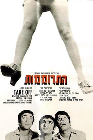 התרוממות streaming