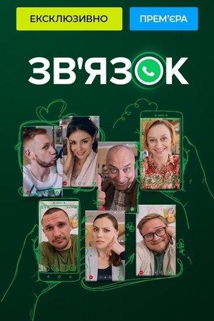 Зв'язок streaming