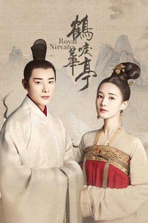 鹤唳华亭 streaming