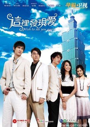 Wish to See You Again streaming