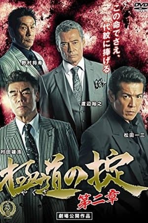 Laws of Yakuza Chapter 2 streaming