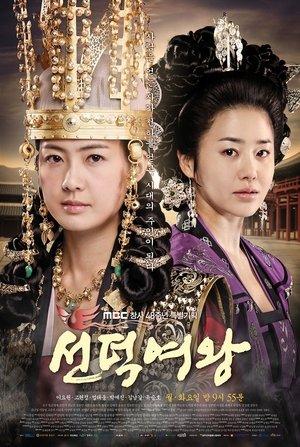 선덕여왕 streaming