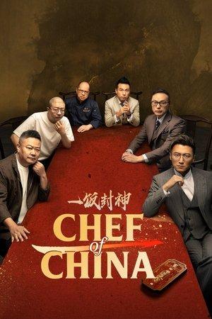 CHEF of CHINA streaming