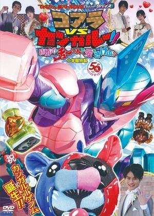 Kamen Rider Revice: Koala VS Kangaroo!! Crying Out Love Smack in the Center of a Wedding?! streaming