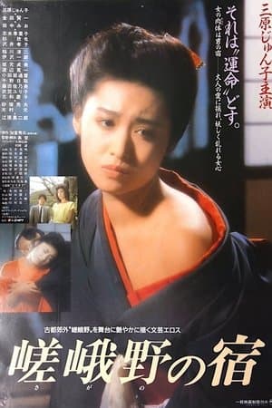 Sagano no yado streaming
