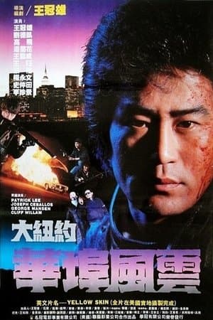 Da Niu Yue hua bu feng yun streaming