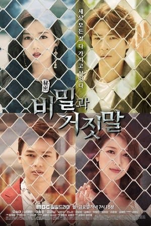 비밀과 거짓말 streaming