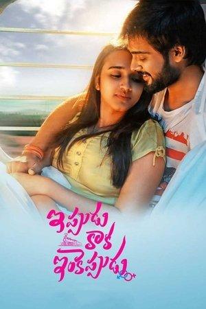 Ippudu Kaaka Inkeppudu streaming