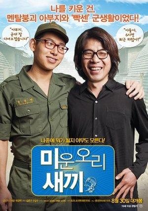 미운오리새끼 streaming