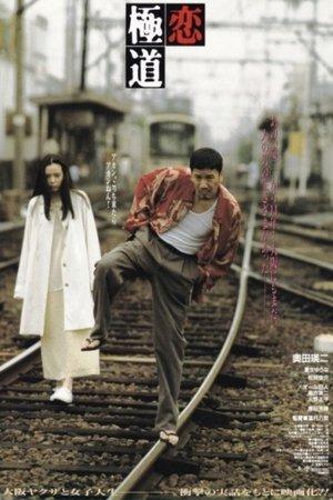 A Yakuza in Love streaming