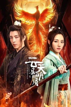 云天悬明月 streaming