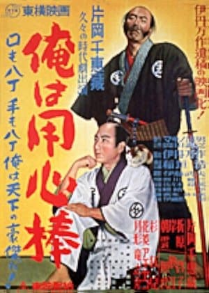 Ore wa yōjimbō streaming