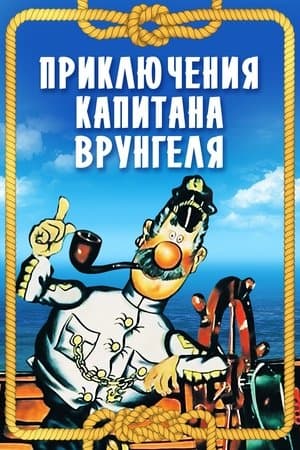 Les aventures du capitaine Bobardov streaming