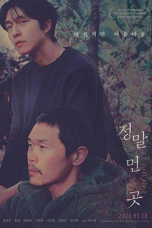 정말 먼 곳 streaming