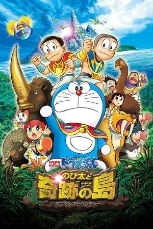 映画ドラえもん のび太と奇跡の島 ～アニマル アドベンチャー～ streaming