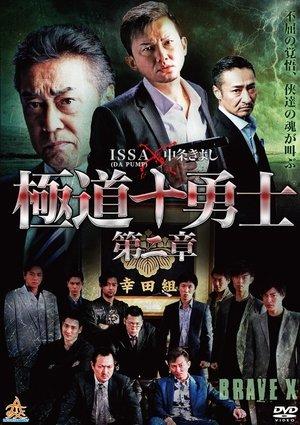 Ten Warriors of the Underworld: Chapter 2 streaming
