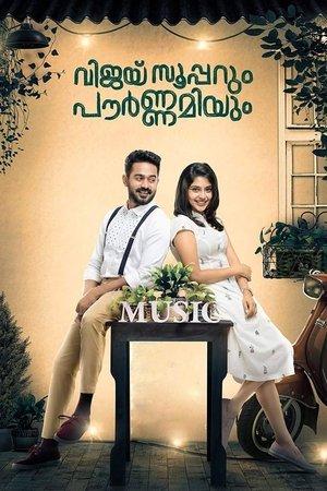 വിജയ് സൂപ്പറും പൗര്‍ണമിയും streaming