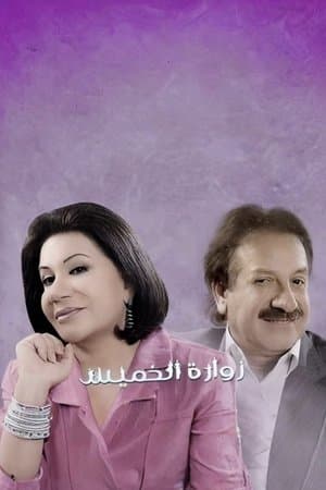 زوارة الخميس streaming
