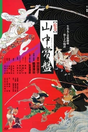 Into the Picture Scroll: The Tale of Yamanaka Tokiwa streaming
