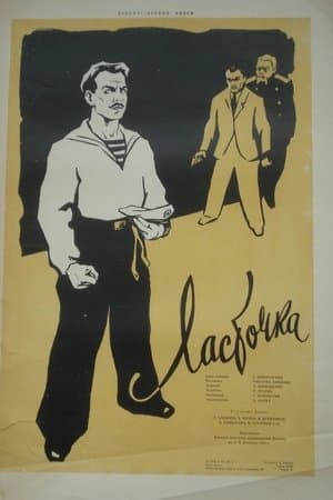 Ласточка streaming