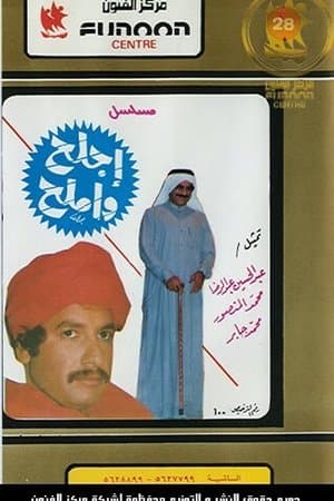 Ajlah Wa Amlah streaming