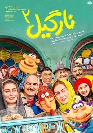 نارگیل 2 streaming