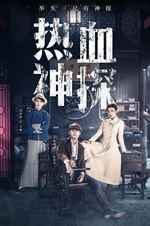 Hot Blooded Detective streaming