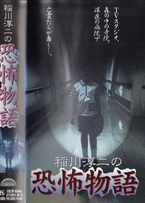 Junji Inagawa's the Story of Terror streaming