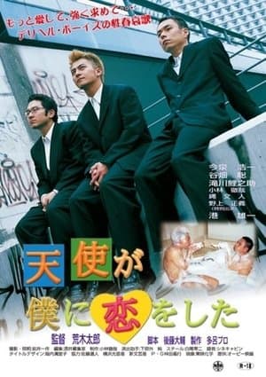 Tenshi ga boku ni koi o shita streaming